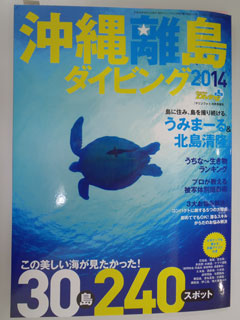 沖縄離島ダイビング２０１４